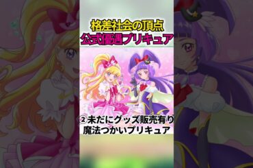 明らかに公式優遇を受けているシリーズ＆キャラ #shorts