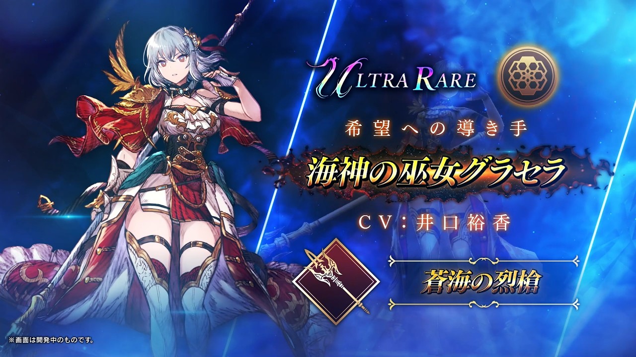 【FFBE幻影戦争】『海神の巫女グラセラ』(CV:井口裕香)登場! 【FFBE幻影戦争】『海神の巫女グラセラ』(CV:井口裕香)登場!