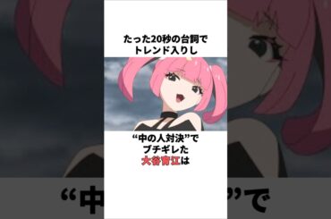 【㊗️80万再生】たった20秒の台詞でトレンド入りした大谷育江の雑学　 #大谷育江 #声優 　　　　　　　　　　　