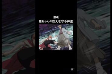 倍返し#銀魂 #鈴村健一 #釘宮理恵