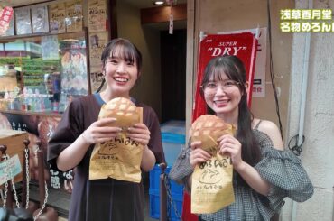 【告知・グッズ情報】声優 縁かうんと『縁のままに浅草さんぽ！』ダウンロードカード発売のお知らせ ｜ 鈴木みのり 花井美春