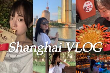 SUB）上海旅行ブログ上海旅游|右田水郷村|上海コンビニエンスストア、中国ビール上海蒸しレストラン|上海旅行経費姉妹旅行| Shanghai VLOG 上海vlog