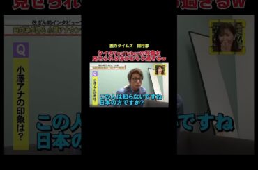 小沢アナではなくタイのYouTuber #お笑い #お笑い芸人 #面白い #脱力タイムズ