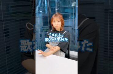 【突然歌わせてみた】溢れてくる切ない恋心💕🫧 #うたごえはミルフィーユ #うたミル #松岡美里 #supercell #初音ミク #メルト #声優 #歌ってみた #アカペラ #おすすめ #fyp