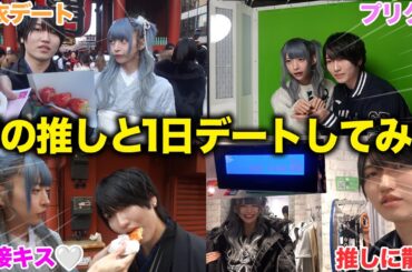 【らぶしっく】推しのはやてとデートしてきました🩵🩵🩵