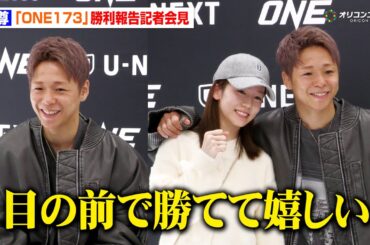 【ONE】武尊、“4年半ぶり”日本大会での勝利に喜び　妻・川口葵へ感謝も「支えてくれたおかげで試合に出れている」　『ONE 173』勝利報告記者会見