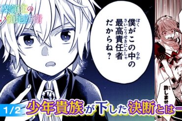 【TVアニメ化決定！】【CV:内山夕実、CV:M・A・O、CV:伊瀬茉莉也】【ボイスコミック】5話_1『お気楽領主の楽しい領地防衛』