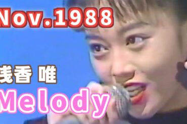 1988年11月　Melody　浅香 唯