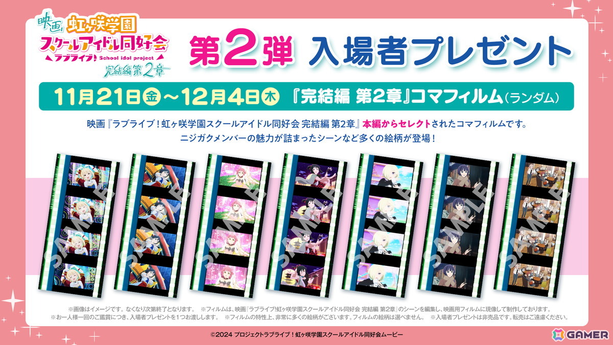 映画「ラブライブ！虹ヶ咲学園スクールアイドル同好会 完結編 第2章」第2弾入場者プレゼントはコマフィルム！3週目週替わり映像はミア・テイラーver.にの画像