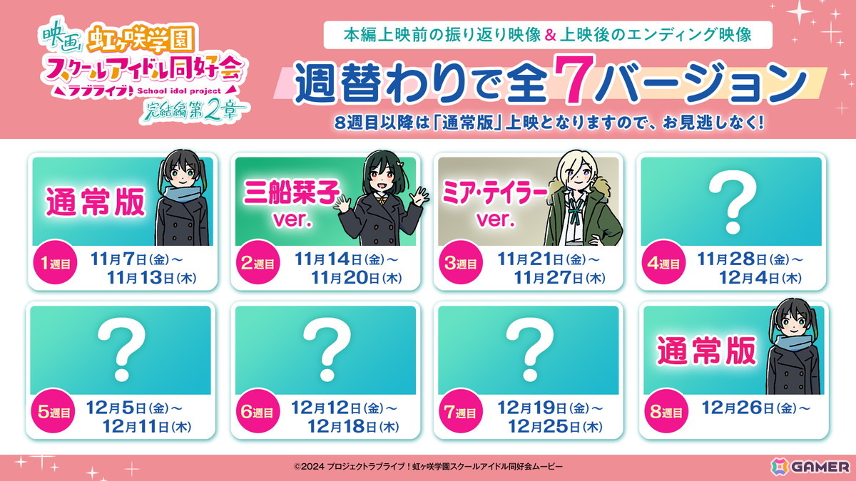 映画「ラブライブ！虹ヶ咲学園スクールアイドル同好会 完結編 第2章」第2弾入場者プレゼントはコマフィルム！3週目週替わり映像はミア・テイラーver.にの画像