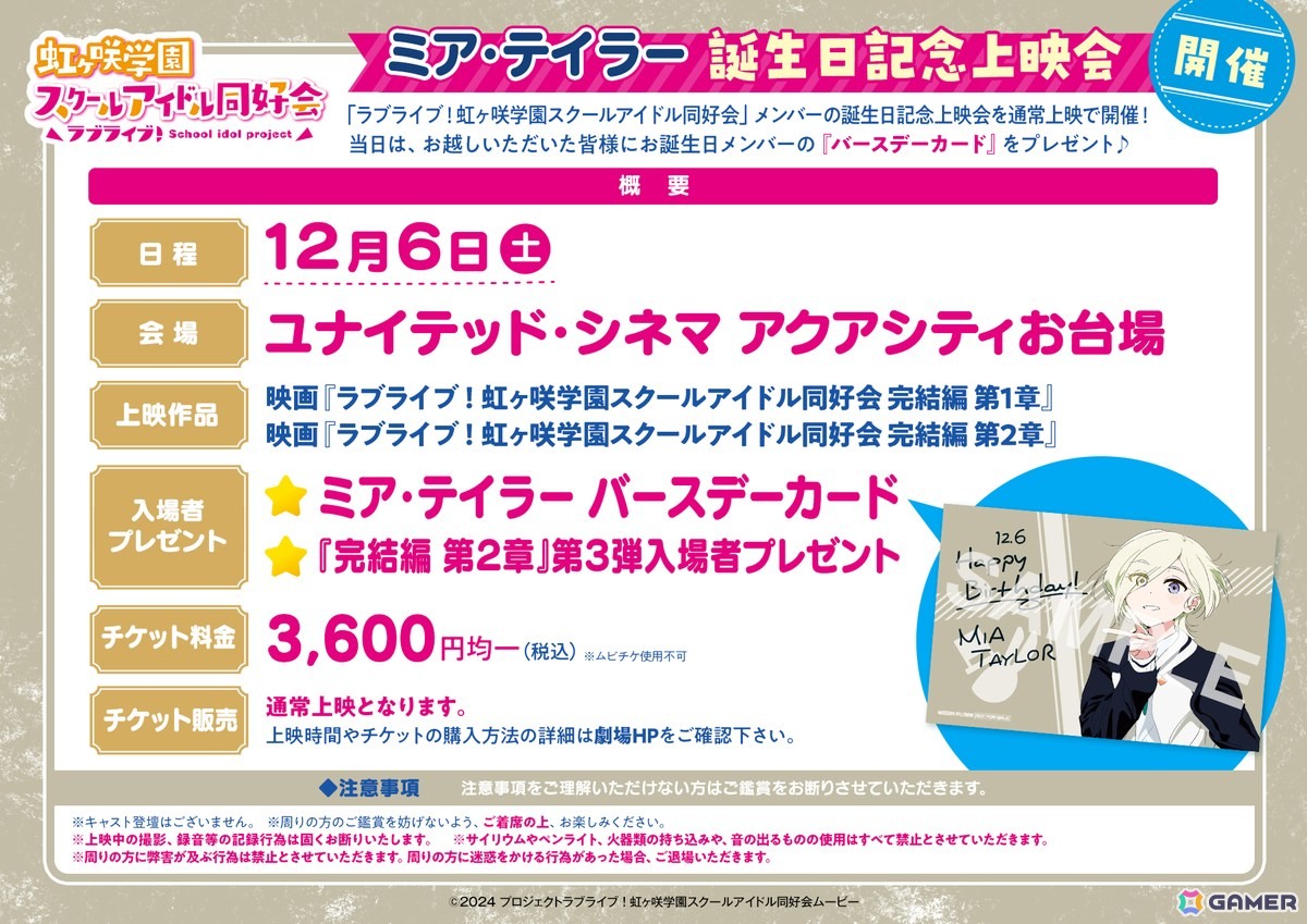映画「ラブライブ！虹ヶ咲学園スクールアイドル同好会 完結編 第2章」第2弾入場者プレゼントはコマフィルム！3週目週替わり映像はミア・テイラーver.にの画像