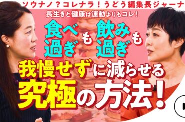 【健康】 有働由美子と解決！コレナラわかる健康の定義 第2話