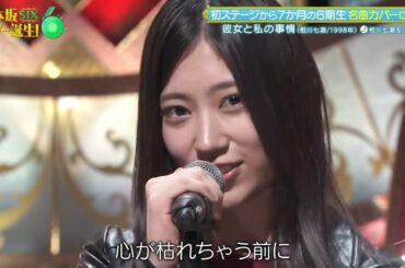 「彼女と私の事情」 相川七瀬 川端晃菜 2025.11.10