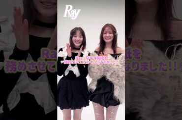 【金川紗耶】掲載雑誌オフショット 2025年11月18日 Ray