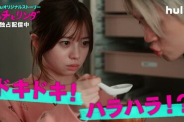 【予告】ドラマ「ESCAPE それは誘拐のはずだった」｜Huluオリジナルストーリー配信中