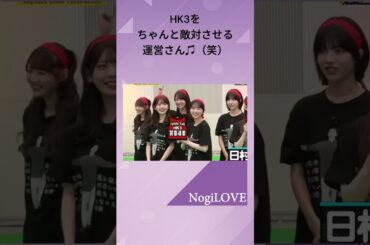 新生HK3による♪大物MCへの挑発♫（笑）