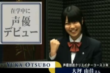 大坪由佳による学校紹介