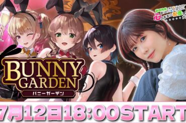 【OPENREC同時配信中】声優 前田玲奈が可愛いうさぎさんたちにメロメロにされる配信【#4】