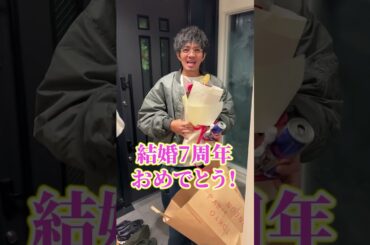 いい夫婦の日は結婚記念日！結婚7周年です❤️※声のみの出演　#結婚記念日 #いい夫婦の日 #shorts