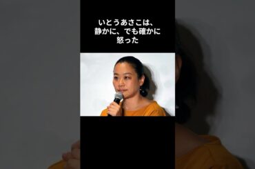 いとうあさこマジギレ。工藤美桜を守った"ひと言"に賞賛の声#芸能人 #いとうあさこ #工藤美桜 #感動する話