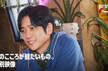 ブランドCM 「はじまり」編 30秒 | プライムビデオ