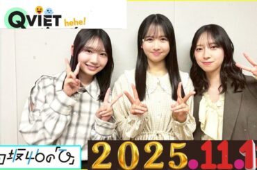 神回】松田好花×佐々木美玲、深夜の本音トークがヤバすぎた…！2025 . 11 . 13 # 71