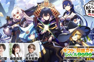 【無限ガチャSP】桑原由気・青木佑磨のおしゃべりな本棚＠Live！【第34回】