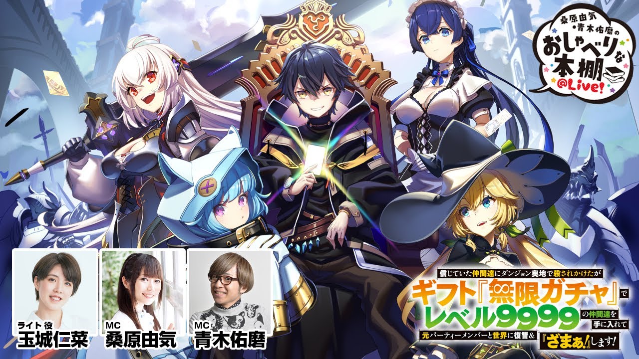 【無限ガチャSP】桑原由気・青木佑磨のおしゃべりな本棚@Live!【第34回】 【無限ガチャSP】桑原由気・青木佑磨のおしゃべりな本棚@Live!【第34回】