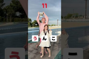 びしょ濡れになるのは誰！？プールで3文字しりとりやってみた！！