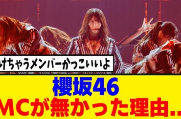 [櫻坂46]5thツアーの裏話が凄い...