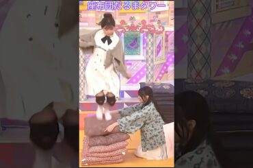 ほんわかコンビが可愛すぎる #五百城茉央 #川﨑桜 #乃木坂46 #乃木坂工事中