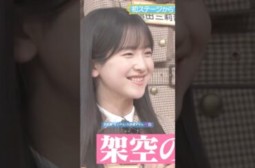 大先輩･まいやん×大原櫻子さん💕🌸 #白石麻衣 #大原櫻子 #増田三莉音 #鈴木佑捺 #大越ひなの #森平麗心 #矢田萌華 #瀬戸口心月 #乃木坂46 #ビリヤニ #乃木坂スター誕生