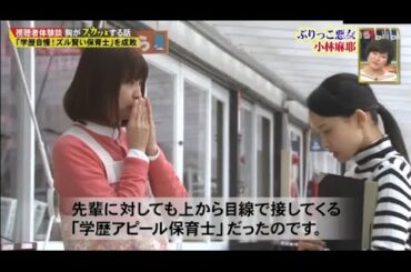 『スカッとジャパン』🌸「先輩に対しても上から目線で接してくる 「学歴アピール保育士」だったのです。」❤❤❤