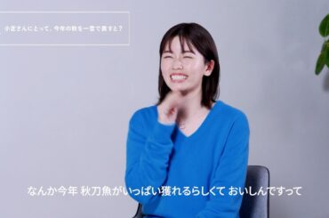 小芝風花、“秋の味覚”にテンションUP！「秋刀魚がいっぱい穫れるって聞いて…」　　「プラチナ・ウーマン」オリジナルムービー