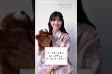 日向坂46 河田陽菜 教えて河田先生 Ｑ. 先生の卒業が寂しいです...。どうしたら良いですか？
