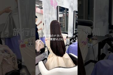 🎟️🪞旅行直前のドタバタ美容💅🏻✨⟡.·去年彼がくれた👦🏻💍お気に入りジュエリーっぽネイルもできてサイコウ⭐️#美容day #かわいくなりたい #自分磨き