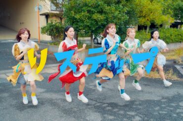 豆柴の大群「りステップ」MUSiC ViDEO