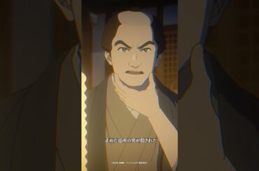 一方的な片思いじゃぁないんだから｜テレビアニメ『しゃばけ』第六話「かたこい」より｜全国フジテレビ系“ノイタミナ”にて毎週金曜23時30分放送中