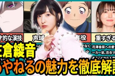 【スパイファミリー】フィオナ・フロスト〈夜帷〉佐倉綾音が演じたキャラまとめ→あやねるの魅力を徹底解説【SPY×FAMILY】