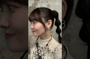 【乃木坂46】63。#松尾美佑 #乃木坂46 #Nogizaka46 #shorts