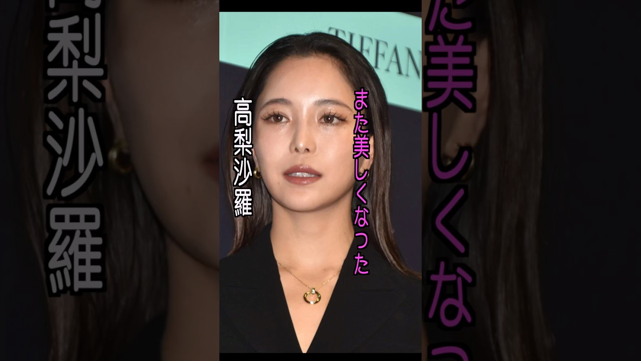 高梨沙羅 様のエピソード・雑学 #shorts #トリビア #豆知識 #雑学 #高梨沙羅 #スキージャンプ #現在 高梨沙羅 様のエピソード・雑学 #shorts #トリビア #豆知識 #雑学 #高梨沙羅 #スキージャンプ #現在