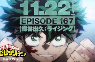 『僕のヒーローアカデミア FINAL SEASON』PV【頑張れ緑谷出久】／11/22(土) No.167「緑谷出久：ライジング」放送