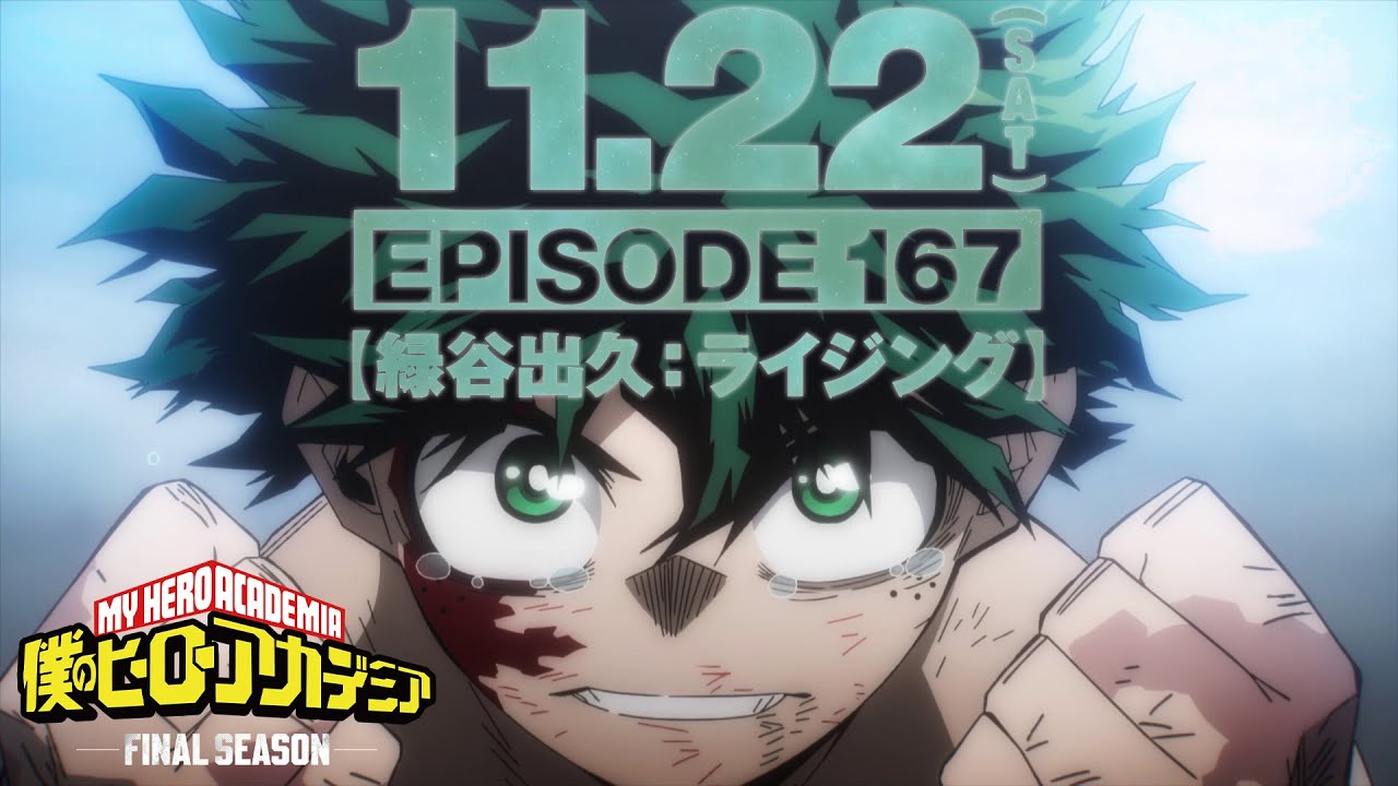 『僕のヒーローアカデミア FINAL SEASON』PV【頑張れ緑谷出久】/11/22(土) No.167「緑谷出久:ライジング」放送 『僕のヒーローアカデミア FINAL SEASON』PV【頑張れ緑谷出久】/11/22(土) No.167「緑谷出久:ライジング」放送