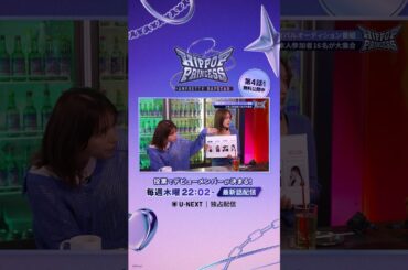 【匂わせやめてよ】『HIP POP Princess #AnotherCypher』#狩野英孝 #佐々木久美 #久保田かずのぶ (とろサーモン) #若槻千夏 #shorts