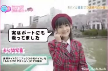 Berryz工房『嗣永桃子 連載企画・オフショット撮影④』