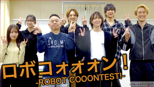笹森裕貴 佐藤璃果(乃木坂46)etc.出演『ロボコォォォン!-ROBOT COOONTEST!-』稽古快調!(シアターテイメントNEWS)|dメニューニュース(NTTドコモ) 笹森裕貴 佐藤璃果(乃木坂46)etc.出演『ロボコォォォン!-ROBOT COOONTEST!-』稽古快調!