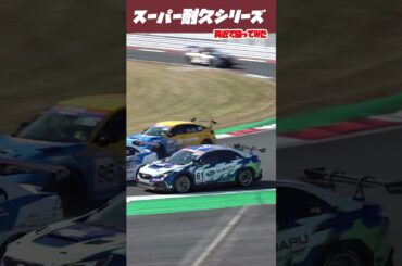 【音量注意】S耐2025最終戦を間近で撮ってみた #shorts #toyota #S耐