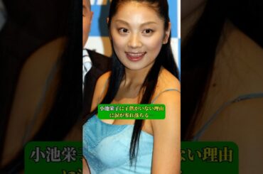 小池栄子に子供がいない理由に涙が零れ落ちる…