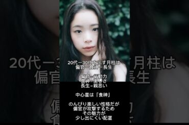 #趣里 #占い #転機 #四柱推命勉強