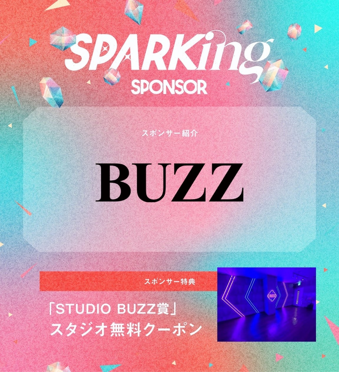 STUDIO BUZZ、次世代アイドルの躍進を支える新イベント『SPARKing』(11/22開催)への協賛を決定 | 株式会社BUZZ GROUPのプレスリリース STUDIO BUZZ、次世代アイドルの躍進を支える新イベント『SPARKing』(11/22開催)への協賛を決定 | 株式会社BUZZ GROUPのプレスリリース